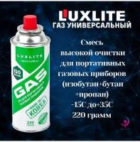 Универсальный газ для портативных газовых приборов Luxlite 7434