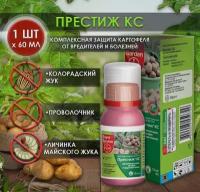 Bayer Garden Престиж, 60 мл