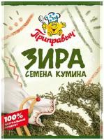 Приправа Зира (семена кумина) 10 шт. по 10г, Приправыч