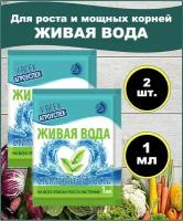 Биостимулятор роста и корнеобразования растений Живая вода 1мл Агроуспех. набор 2 шт