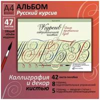 Каллиграфия. Письмо кистью. Декор прописных букв русского курсива. Прописи Веланского