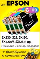 Картриджи для Epson T1281-T1284, Epson Stylus Photo SX230, S22, SX130, SX420W, SX125 (Комплект из 4 шт) с чернилами (с краской) для струйного принтера