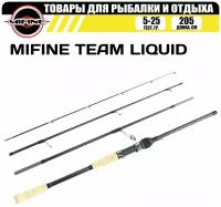 Спиннинг Mifine TEAM LIQUID 2.05 м, тест 5-25 гр, (1330A-205) в жестком тубусе