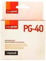 PG-40 Картридж EasyPrint IC-PG40 для Canon PIXMA iP2200/2500/2600/6210D/MP140/210/450/MX310, черный