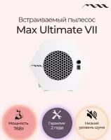 Max \ Встраиваемый пылесос для маникюра MAX Ultimate 7 \ 76 Вт \ Ультимейт