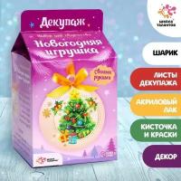 Школа талантов Набор для творчества «Декупаж новогоднего шарика: ёлочка»