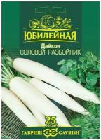 Гавриш, Дайкон Соловей Разбойник, серия Юбилейный 2 грамма