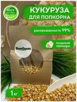 SunGrass / Зерно кукурузы для попкорна - 2 кг / Premium, бабочка