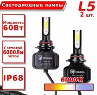 Светодиодные лампы головного света HB4, Takara L5 LED KIT 6K (COB)