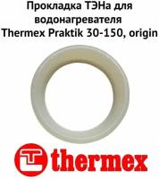 Прокладка ТЭНа для водонагревателя Thermex Praktik 30-150, origin (proklPraktikOr)