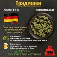 Хмель Традиционный / Tradition (Германия) 100г