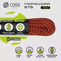 Паракорд 275 CORD RUS nylon 10м 2мм NEON ORANGE SNAKE