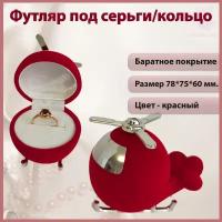 Подарочная упаковка для кольца/серьги MAGIC GIFT. Вертолет. Размер 78*75*60 мм. Цвет-красный