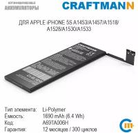 Аккумулятор Craftmann 1690 мАч для APPLE iPHONE 5S A1453/A1457/A1518/A1528/A1530/A1533 (A69TA006H)