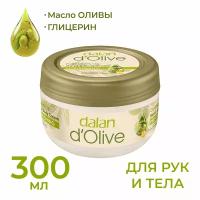 Dalan d'Olive Турецкий натуральный крем для рук и тела 300 мл. Питающий и увлажняющий с оливковым маслом