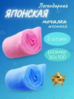 Японская мочалка 2шт