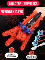Перчатка с паутиной Человека-Паука Spider-Hero, веб шутер человека-паука с присосками