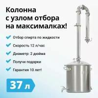 Самогонный аппарат Wein ReForm+ PRO 2" / 37л