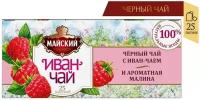 Чай черный Майский с иван-чаем и ароматом малины 25*1.5г