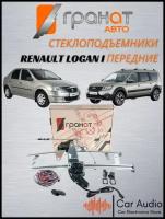 Стеклоподъемники электрические Гранат Авто для Renault Logan,Sandero,Duster,Lada Largus,Nissan Terrano в передние двери, кнопки в комплекте