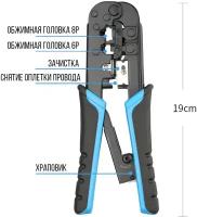 Кримпер для обжима и снятия изоляции коннекторов RJ-45, RJ-12