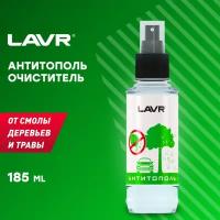 LAVR LN1423 Очиститель тополиных почек и смолы LAVR "Антитополь" 185мл спрей