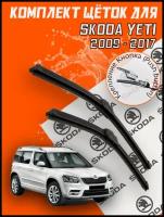 Комплект щеток стеклоочистителя для Skoda Yeti (c 2009 - 2017 г.в.) 600 и 480 мм / Дворники для автомобиля / щетки Шкода Ети / Йети