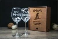 Парные бокалы для вина с гравировкой для подруг / подарок подруге / фужеры с надписью "Омут памяти" и "Кубок винца" в деревянной коробке