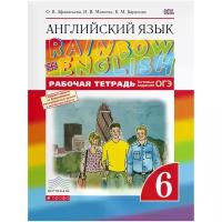 Баранова Ксения Михайловна "Английский язык. 6 класс. Рабочая тетрадь с тестовыми заданиями ОГЭ"