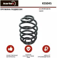 Пружина подвески Kortex KSS045