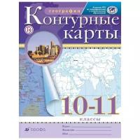 Приваловский А. "Контурные карты. География. 10-11 классы. Традиционный комплект. РГО"