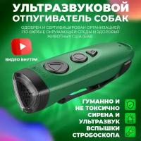 Отпугиватель собак ультразвуковой HOONT H973