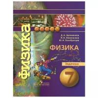 Д. А. Артеменков, И. А. Ломаченков, Ю. А. Панебратцев "Физика. 7 класс. Задачник"