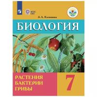 Биология. Растения. Бактерии. Грибы. 7 класс. Учебник. Адаптированные программы