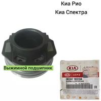 Подшипник выжимной Hyundai/Kia 0K2A116510A