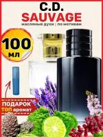 Духи масляные по мотивам Sauvage Саваж парфюм мужские