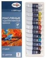 Гамма Краска масляная художественная, набор 12 цветов х 9 мл, в тубах, Гамма, "Студия", 203007