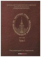 Михайлова В.И. "Научные труды по несостоятельности (банкротству). 1847-1900. Том 1"