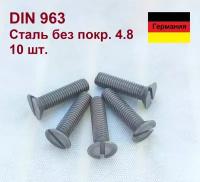 Винт DIN 963 М10х40, сталь без покр. 4.8, Wurth. 10 шт