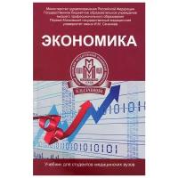 Федорова Ю.В., Борщева Н.Л., Аджиенко В.Л. "Экономика"