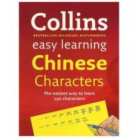 Easy Learning Chinese Characters