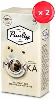 Кофе молотый Paulig Mokka 250 г, набор из 2 шт