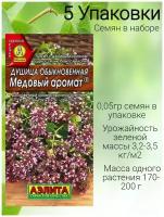 Семена зелени Душица обыкновенная "Медовый аромат" - 5 уп. по 0,05г, Аэлита, орегано, многолетние травы