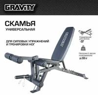 Универсальная скамья Gravity SLUB60, серая