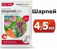 4,5мл Шарпей, МЭ, 1,5мл-3шт, Avgust Универсальный быстродействующий препарат от комплекса вредителей