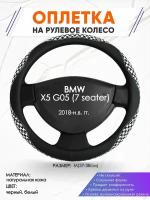 Оплетка наруль для BMW X5 G05 (7 seater)(Бмв икс5) 2018-н.в. годов выпуска, размер M(37-38см), Натуральная кожа 21