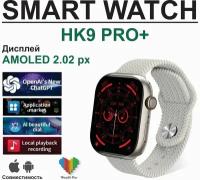 Смарт часы HK9 PRO+/Smart Watch/ Умные часы/ HK9 PRO+/AMOLED/Мужские часы/Женские часы/наручные часы / Фитнес браслет