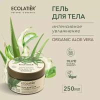 ECOLATIER / Гель для тела Интенсивное увлажнение Серия ORGANIC ALOE VERA и Сharcoal, 250 мл