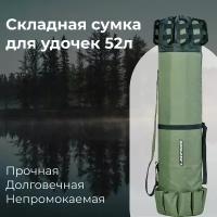 Сумка для снастей складная цилиндрическая LEO FISHING для 5 удочек 52л зелёная