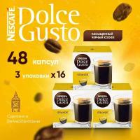 Кофе в капсулах Nescafe Dolce Gusto Grande 48 капсул